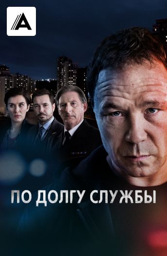 По долгу службы смотреть на TV+